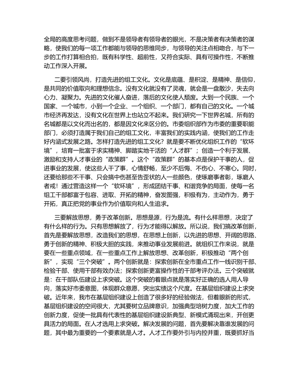 组织部长在组织部机关全体干部会议上的讲话.docx_第2页
