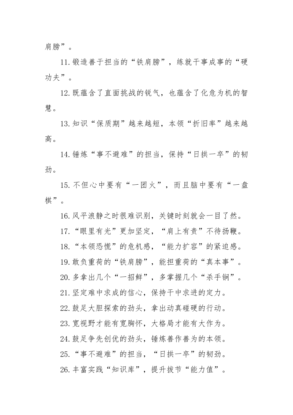 (50例)能力素质类过渡句.docx_第2页