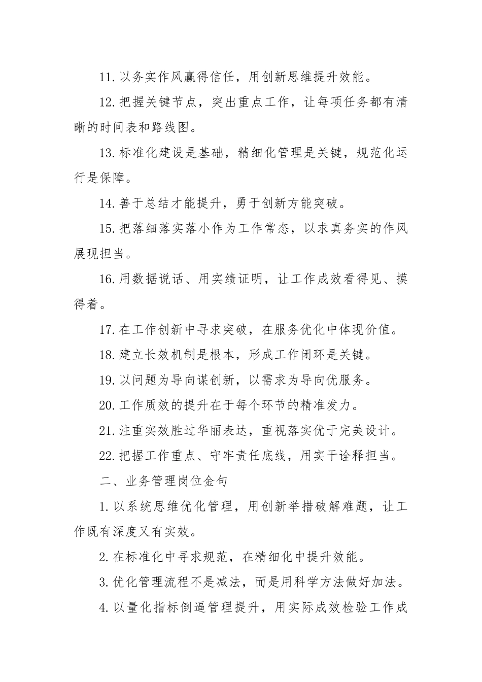 (66例)年度总结写作金句.docx_第2页