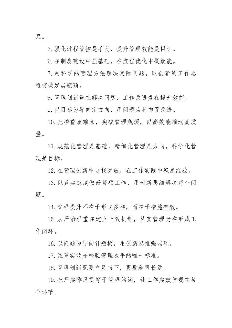 (66例)年度总结写作金句.docx_第3页