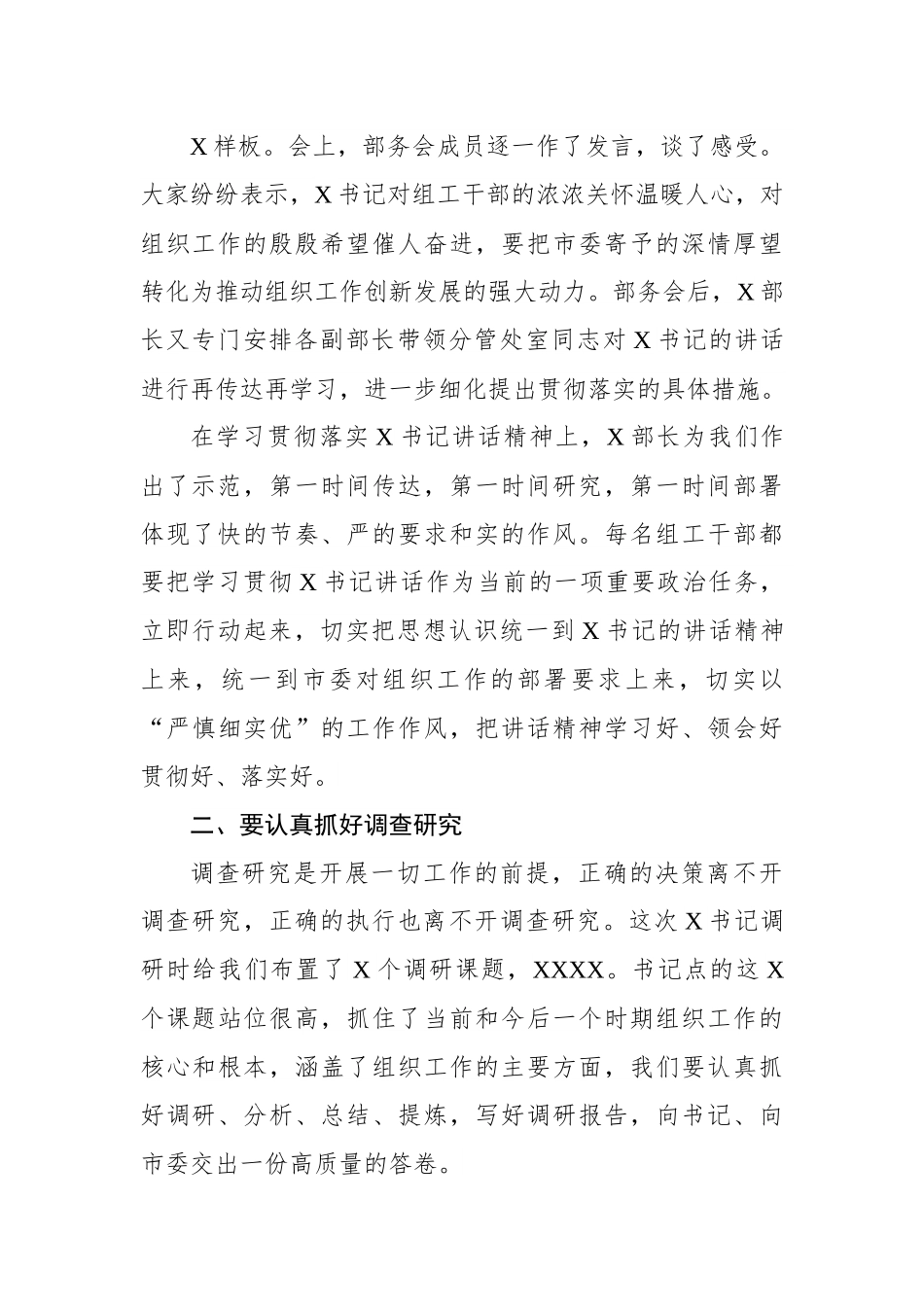在部机关全体干部职工大会上的讲话.docx_第3页