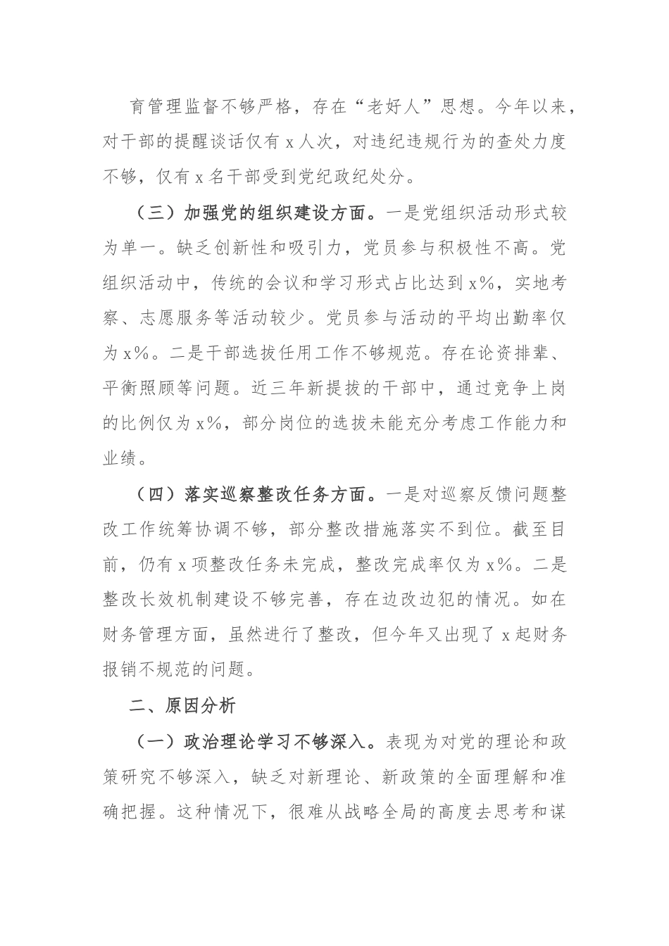 党委书记2024年巡察整改专题民主生活会对照检查材料.docx_第3页