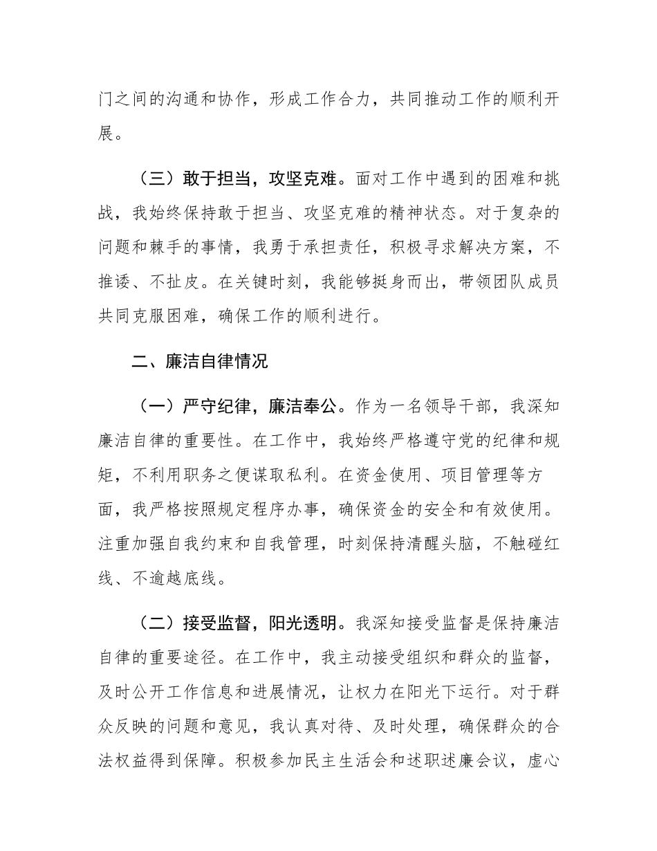 领导干部2024年度个人述责述廉报告.docx_第2页