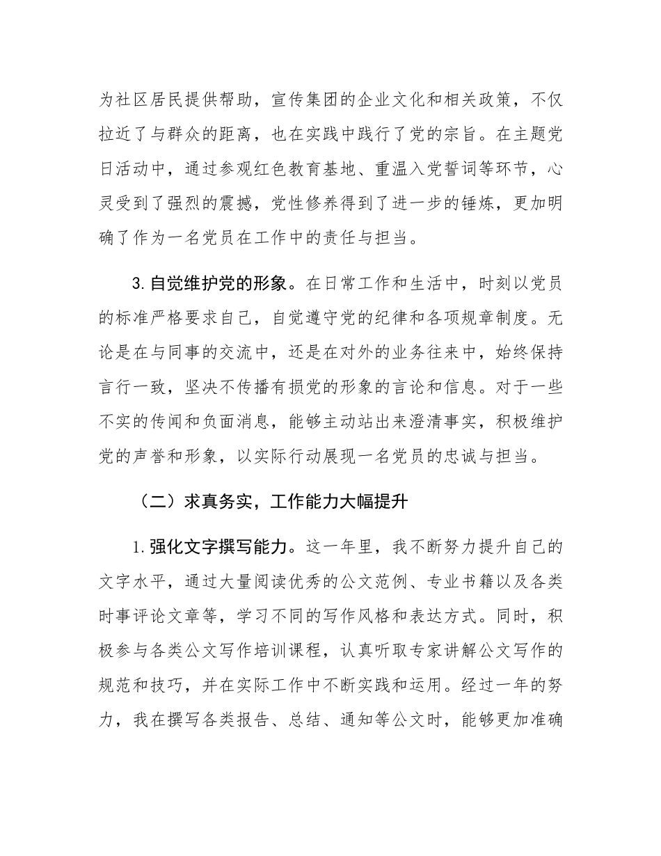 2024年度公司办公室文秘人员工作总结.docx_第2页