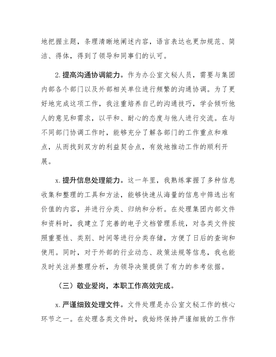 2024年度公司办公室文秘人员工作总结.docx_第3页