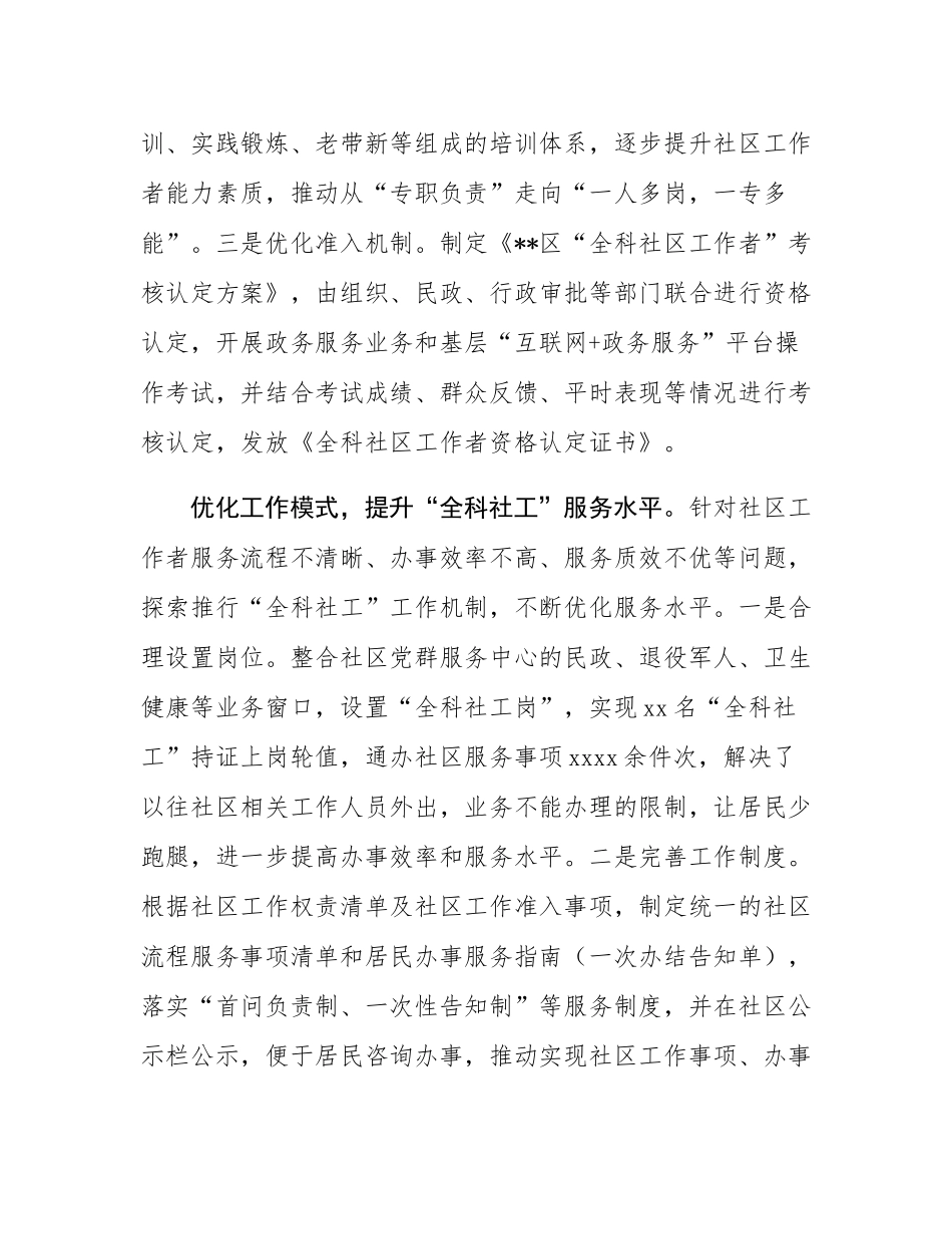 在2024年全市社区工作者素质能力提升工程推进会上的汇报发言.docx_第2页