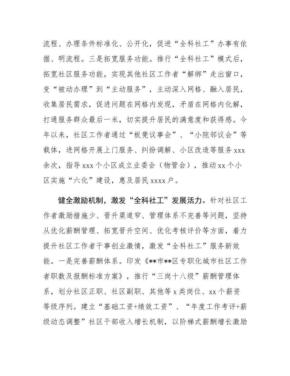 在2024年全市社区工作者素质能力提升工程推进会上的汇报发言.docx_第3页