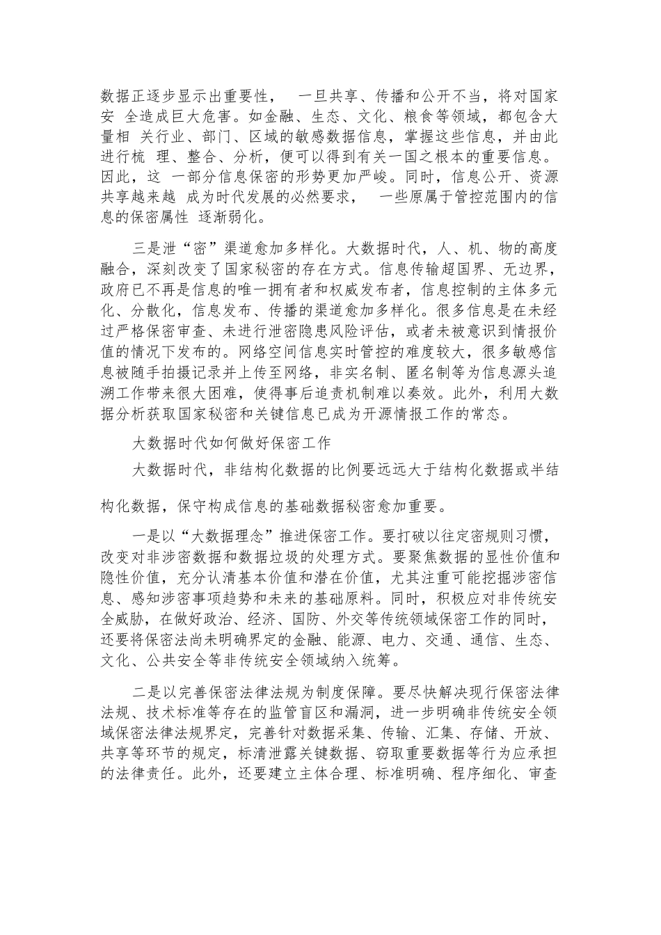 党课讲稿：打造新形势下保密工作牢固防线范文(精选7篇).docx_第3页