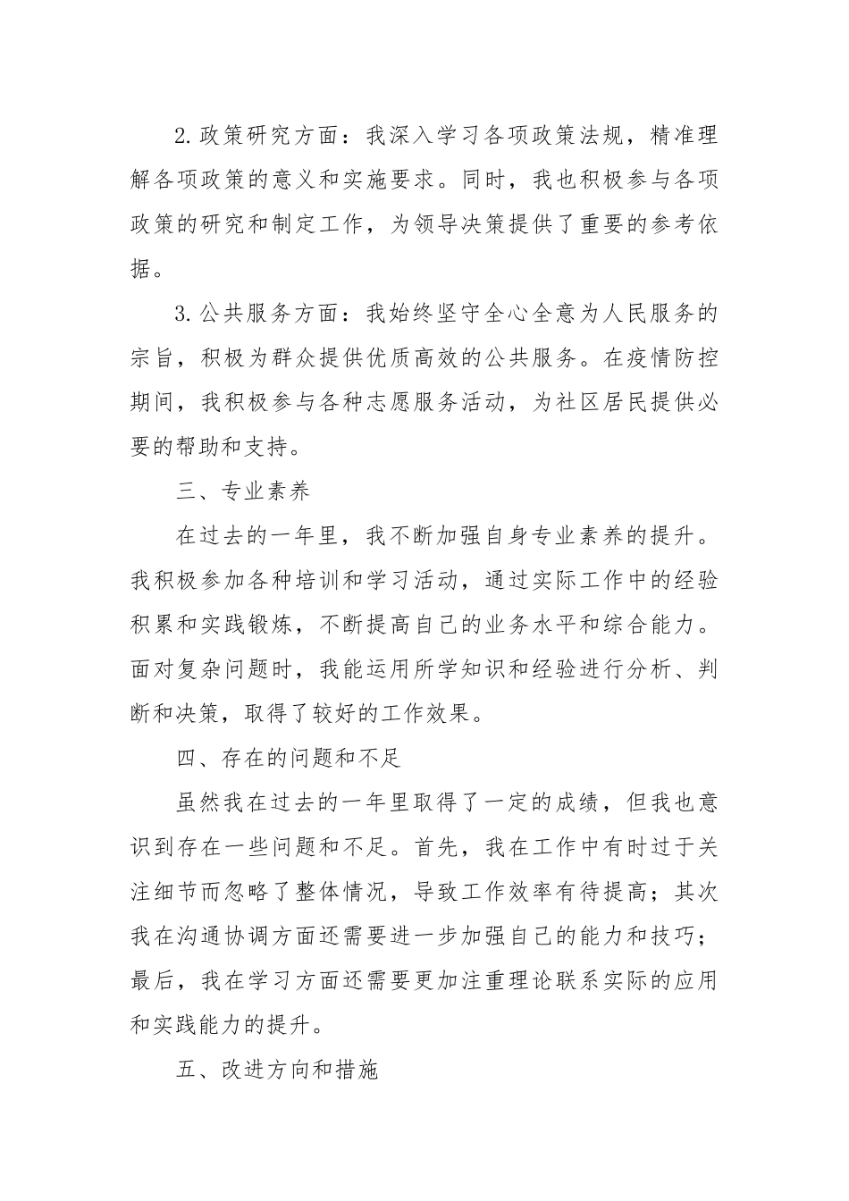 2023年公务员年度考核自评报告.docx_第3页