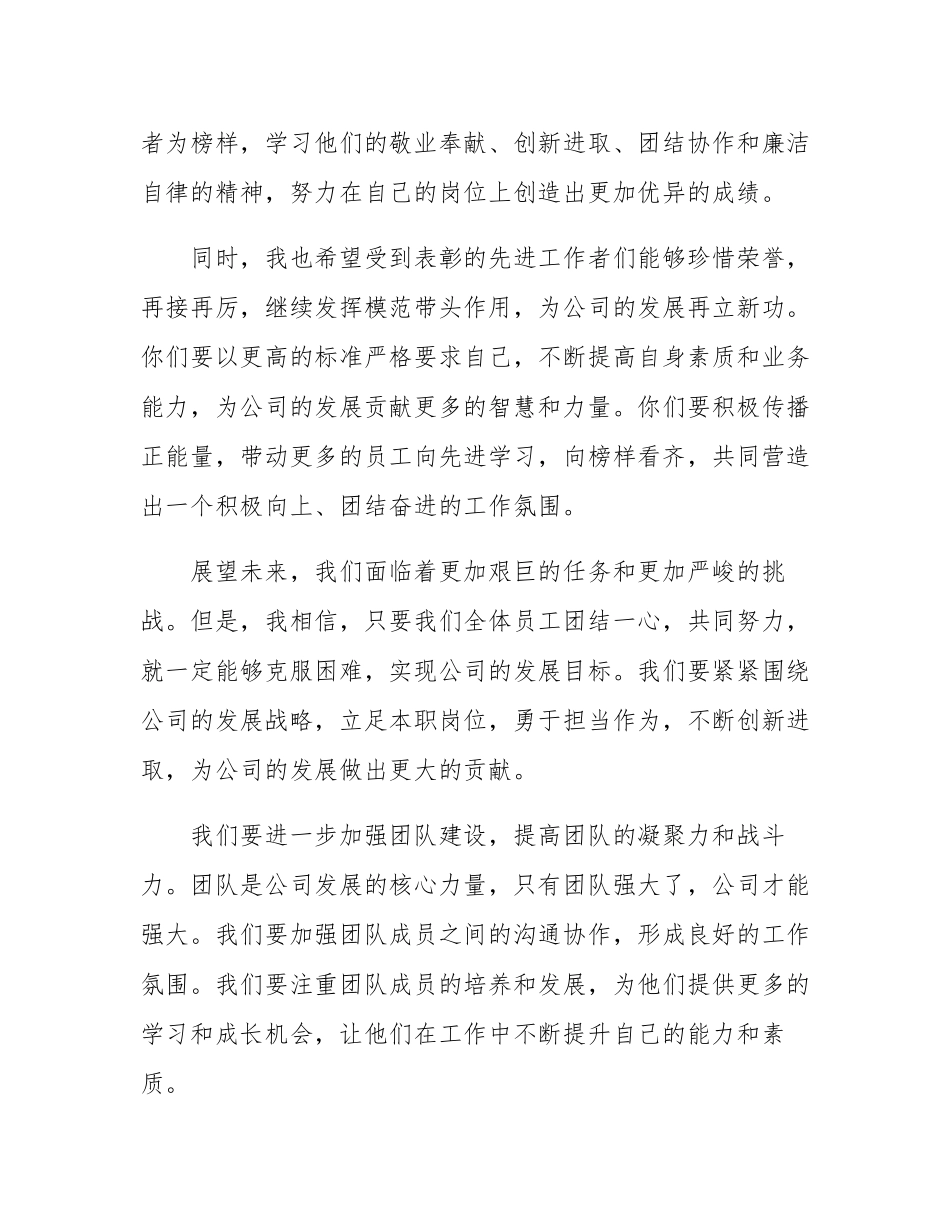 在先进工作者表彰大会上的讲话.docx_第3页