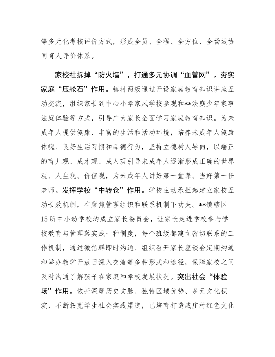 在2024年全县家校社协同育人工作现场推进会上的汇报发言.docx_第2页