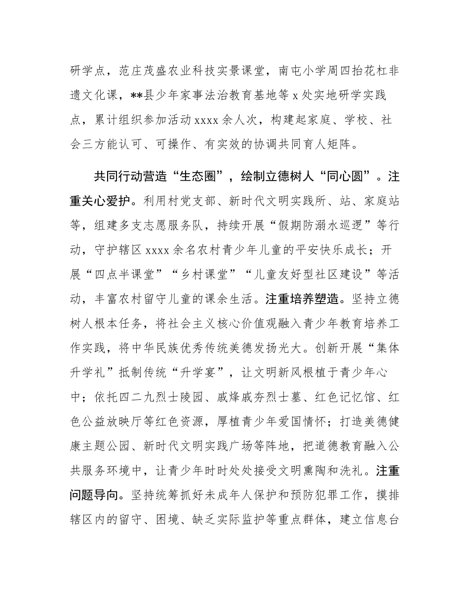 在2024年全县家校社协同育人工作现场推进会上的汇报发言.docx_第3页