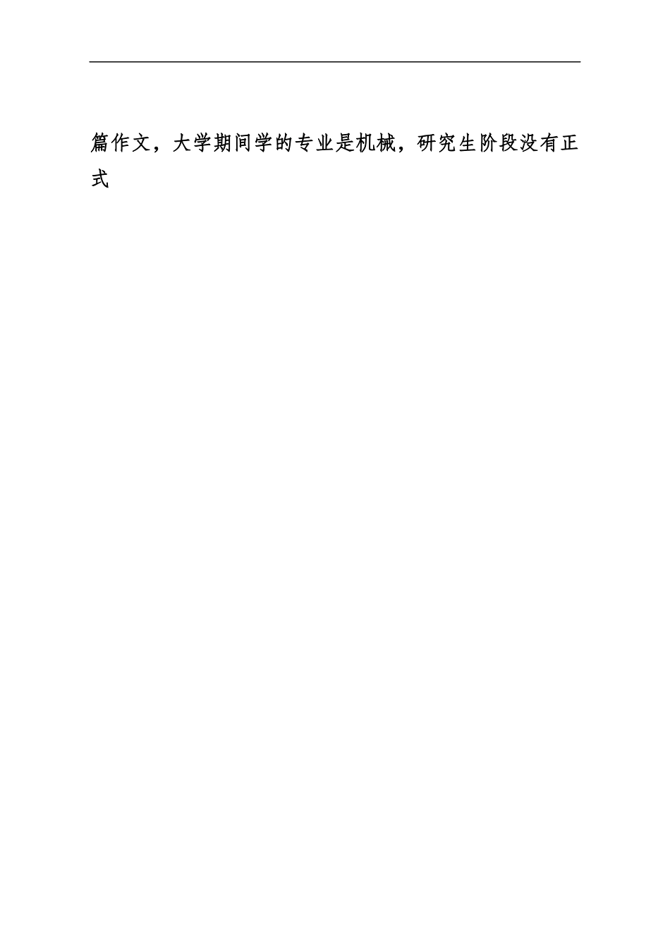【每日范文-领导讲话】在全省机关公文写作大讲堂上的授课提纲.docx_第2页