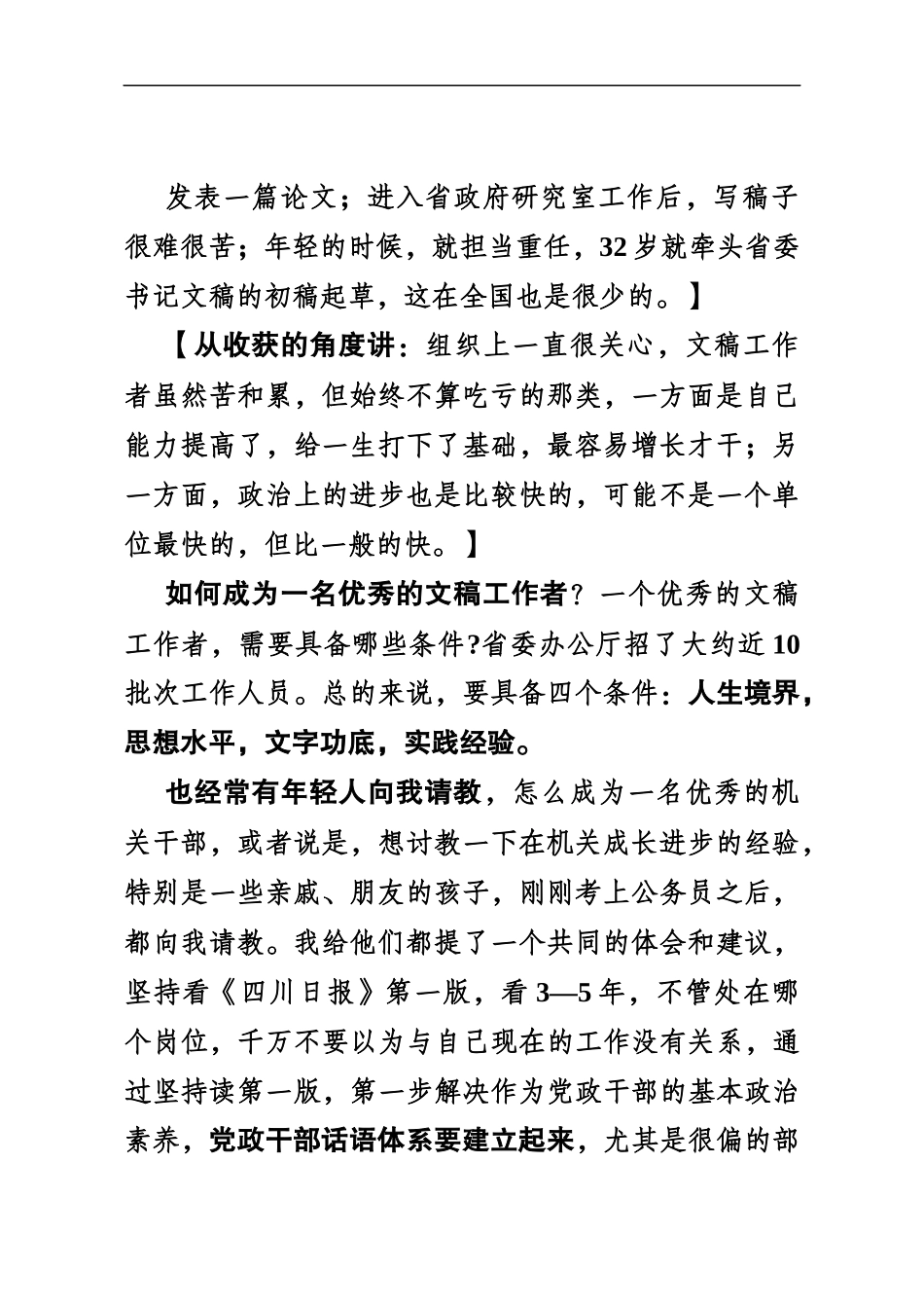 【每日范文-领导讲话】在全省机关公文写作大讲堂上的授课提纲.docx_第3页