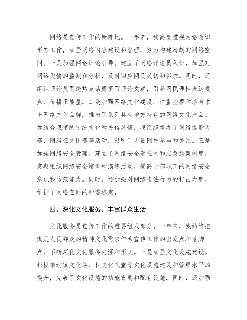 乡镇宣传委员2024年度述职述廉报告.docx_第3页