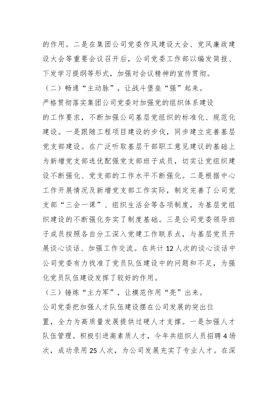 （5篇）国企公司2024年党建工作总结.docx_第3页
