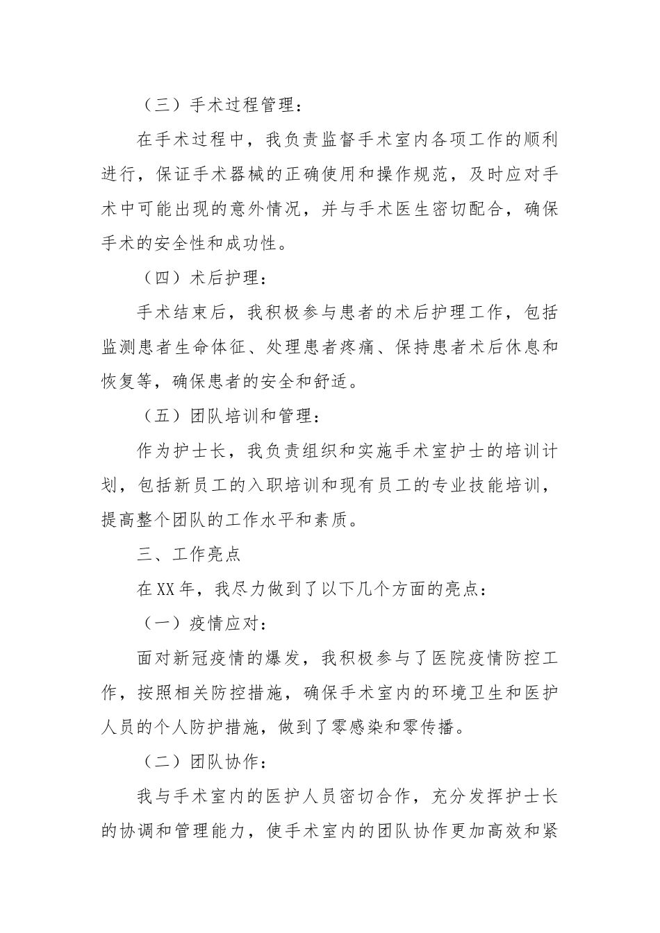 2024年手术室护士长年终个人工作总结.docx_第2页
