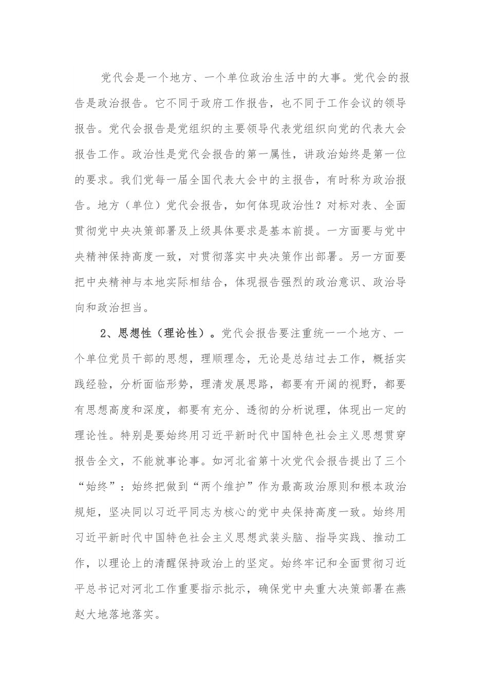 公文写作培训讲稿：党代会报告怎么写好.docx_第3页