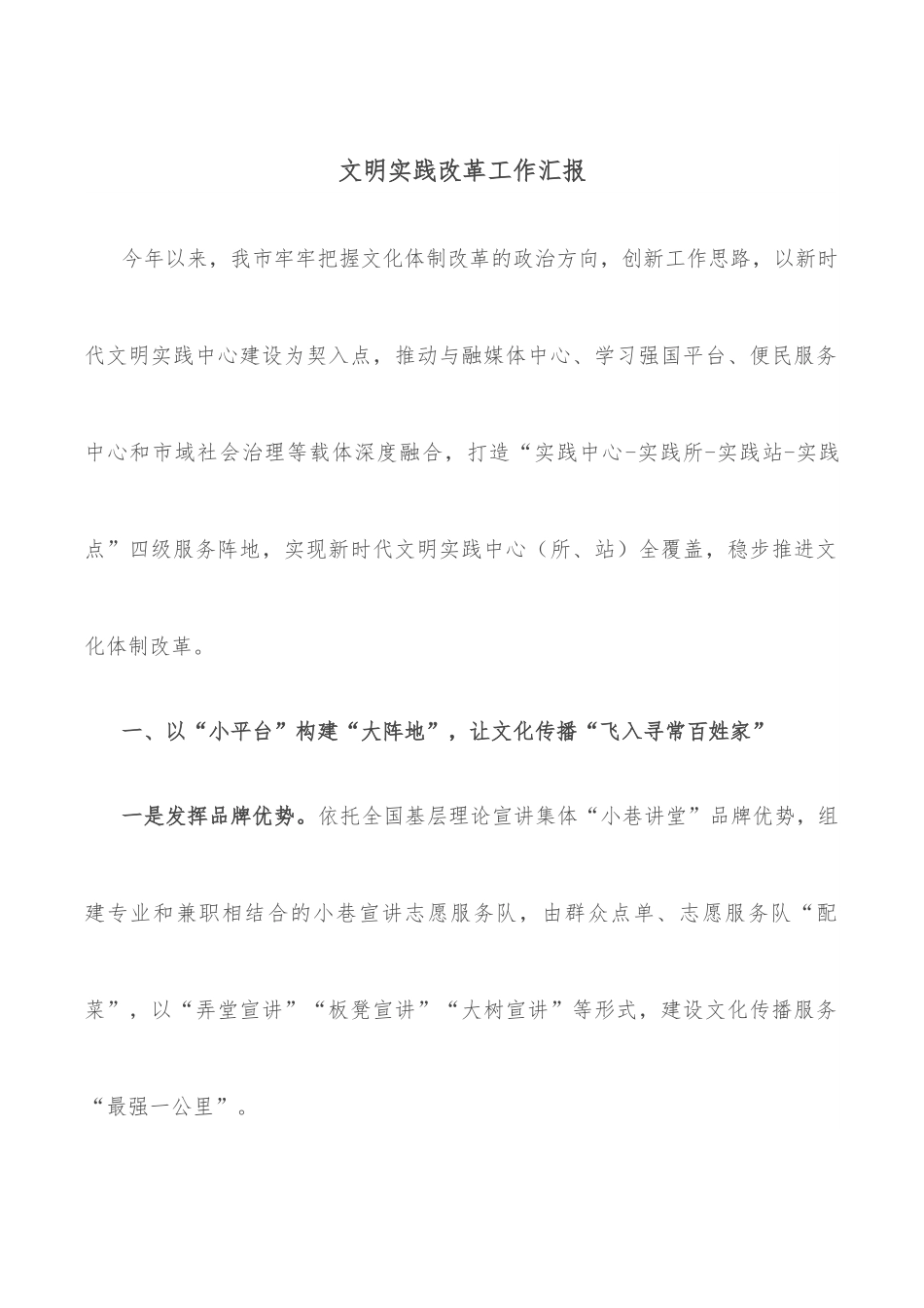 文明实践改革工作汇报.docx_第1页