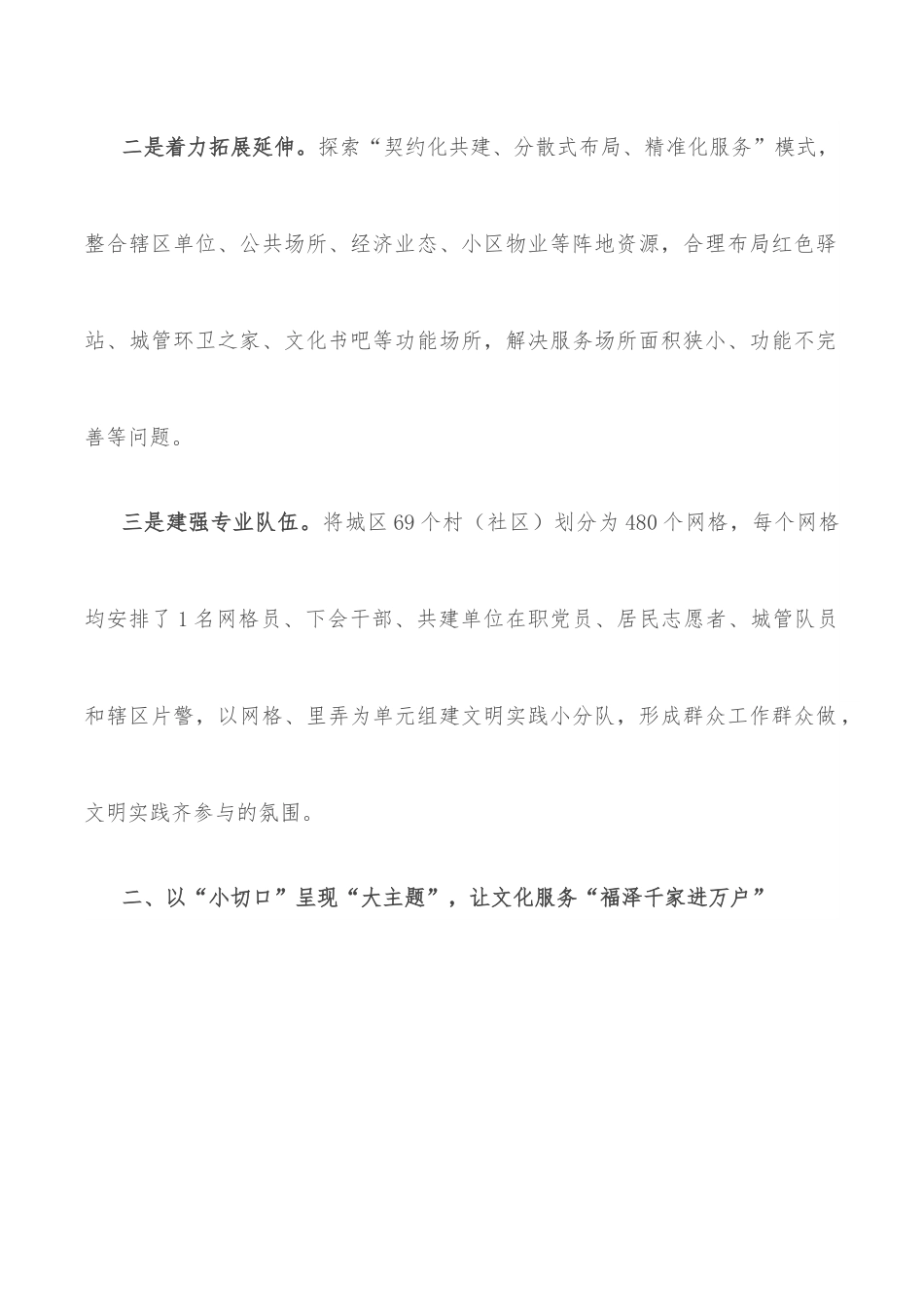 文明实践改革工作汇报.docx_第2页