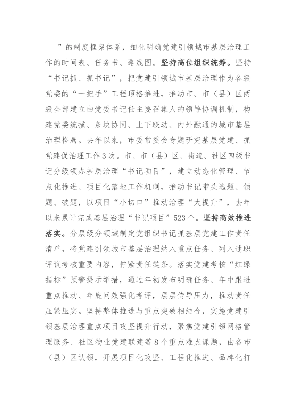 在省委组织部调研党建引领基层治理座谈会上的汇报发言.docx_第3页