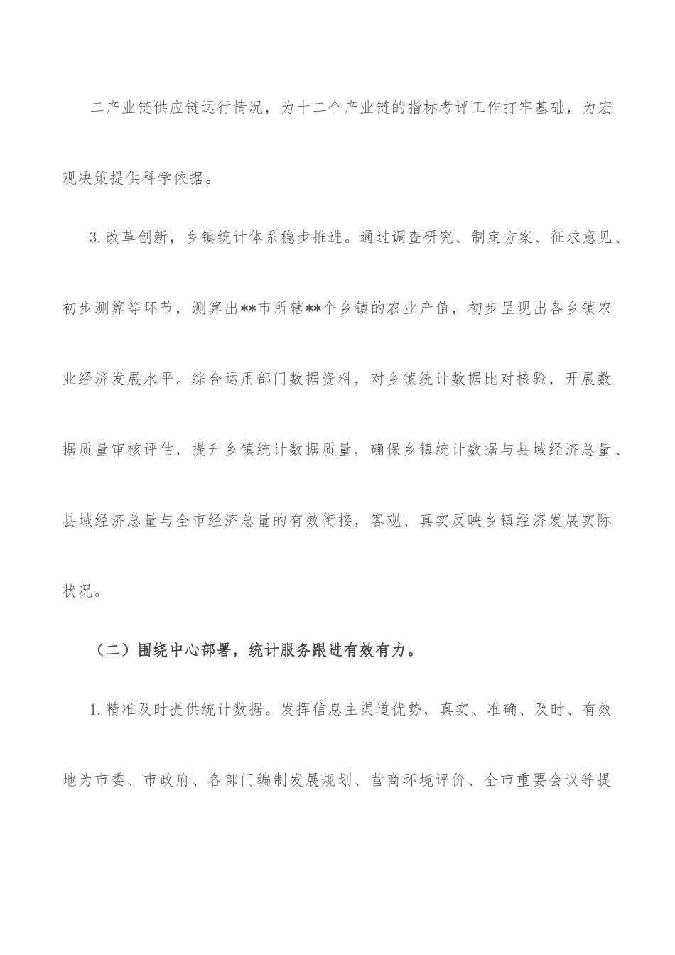 市统计局2022年上半年重点工作总结.docx_第3页