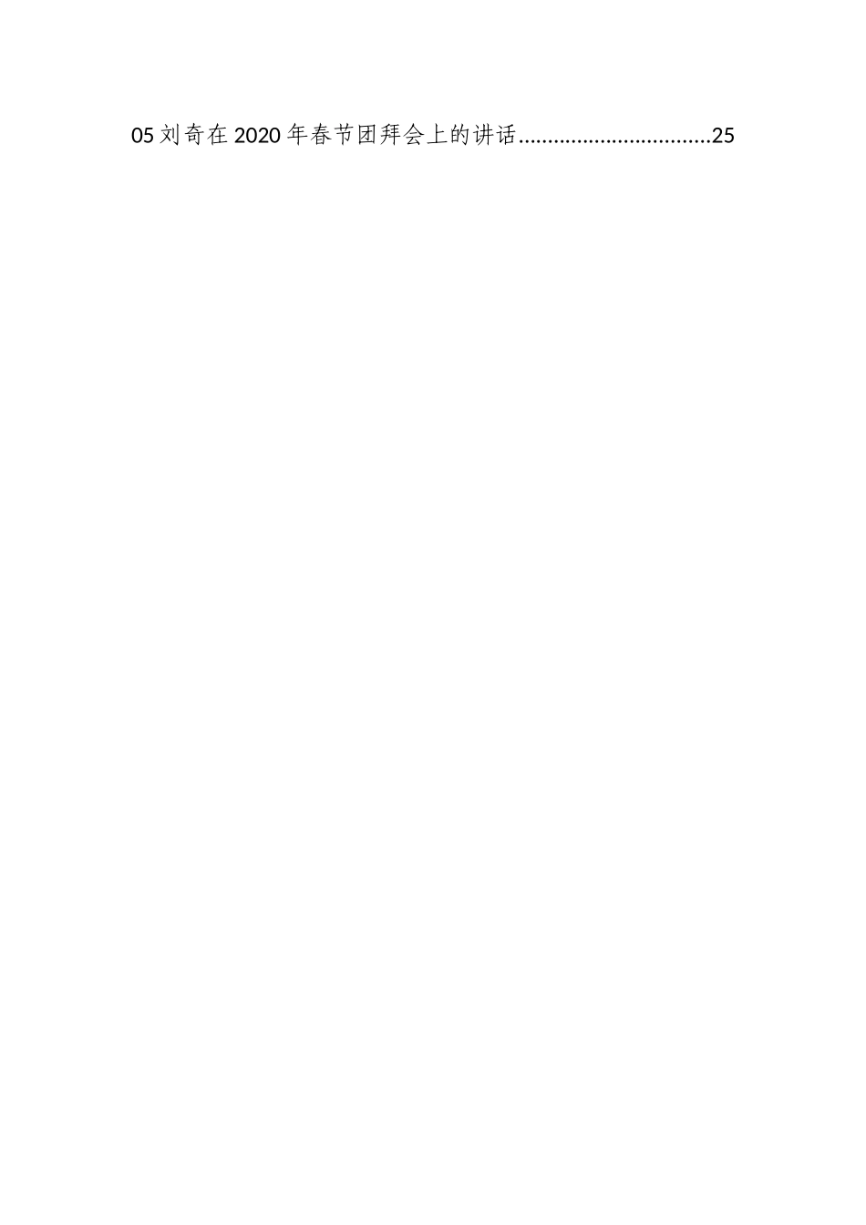 新年致辞汇编10篇2万字.doc_第2页
