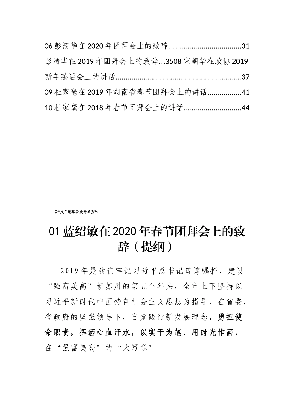 新年致辞汇编10篇2万字.doc_第3页