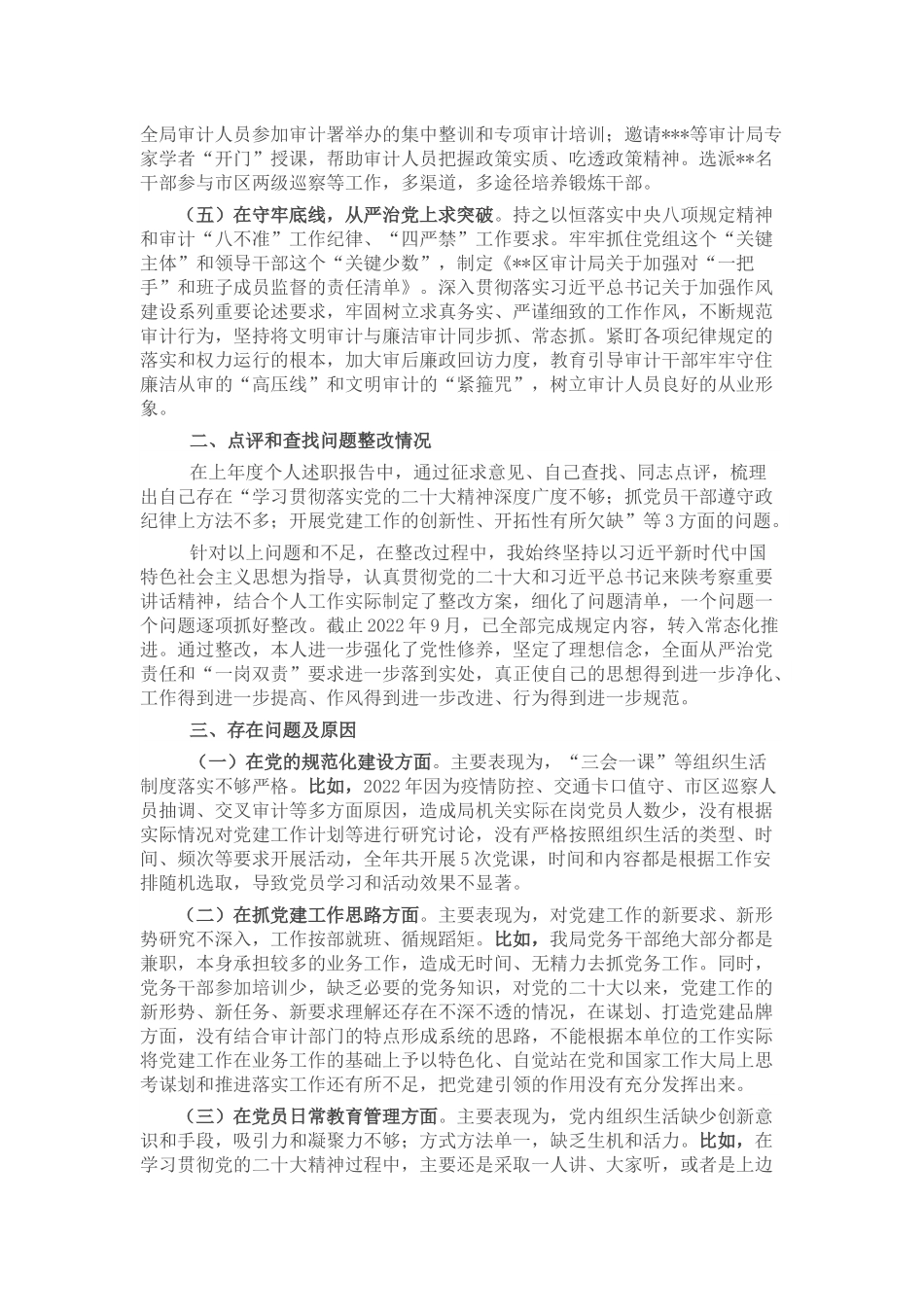 区审计局基层党建工作落实情况自查报告范文.docx_第2页