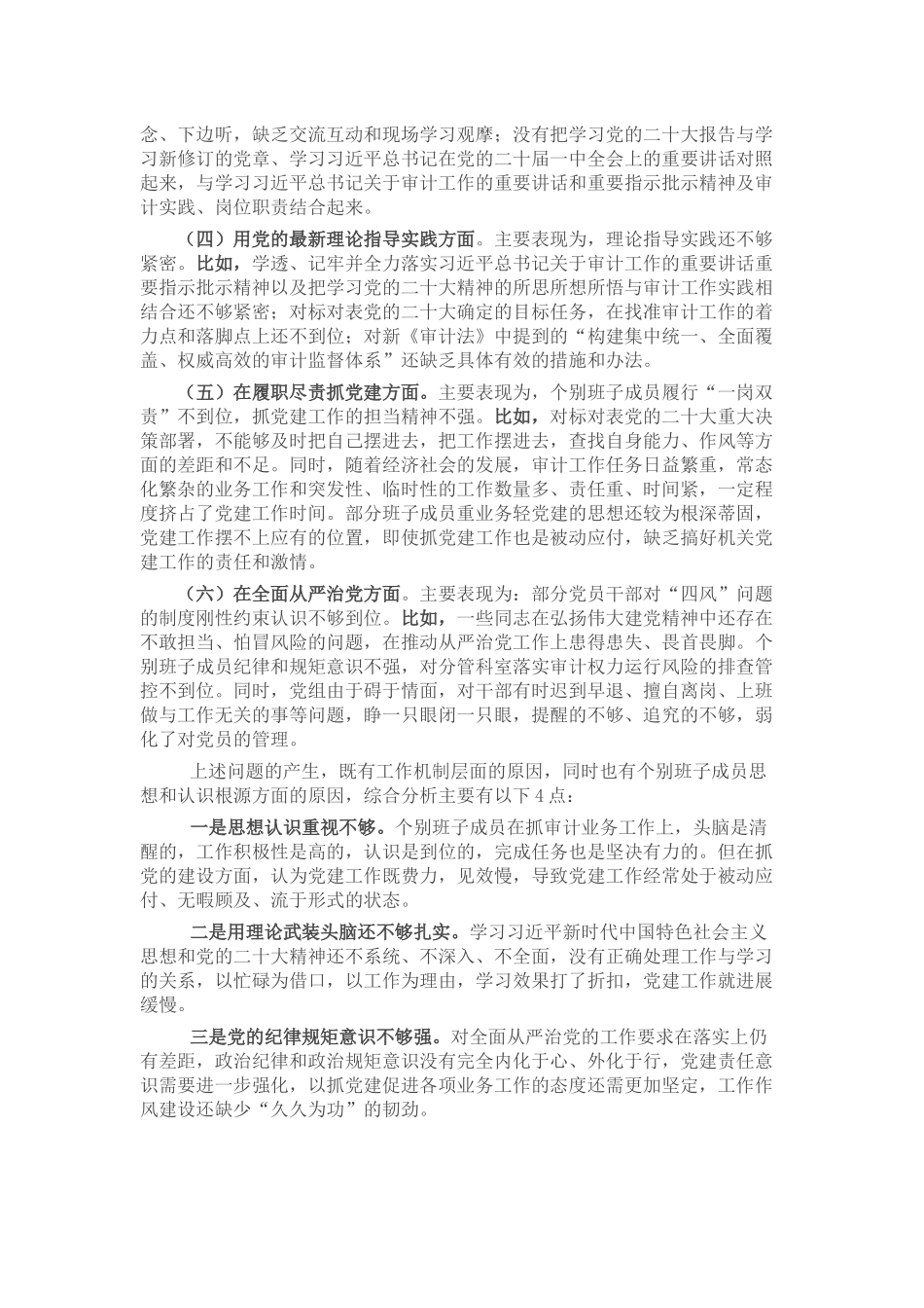 区审计局基层党建工作落实情况自查报告范文.docx_第3页