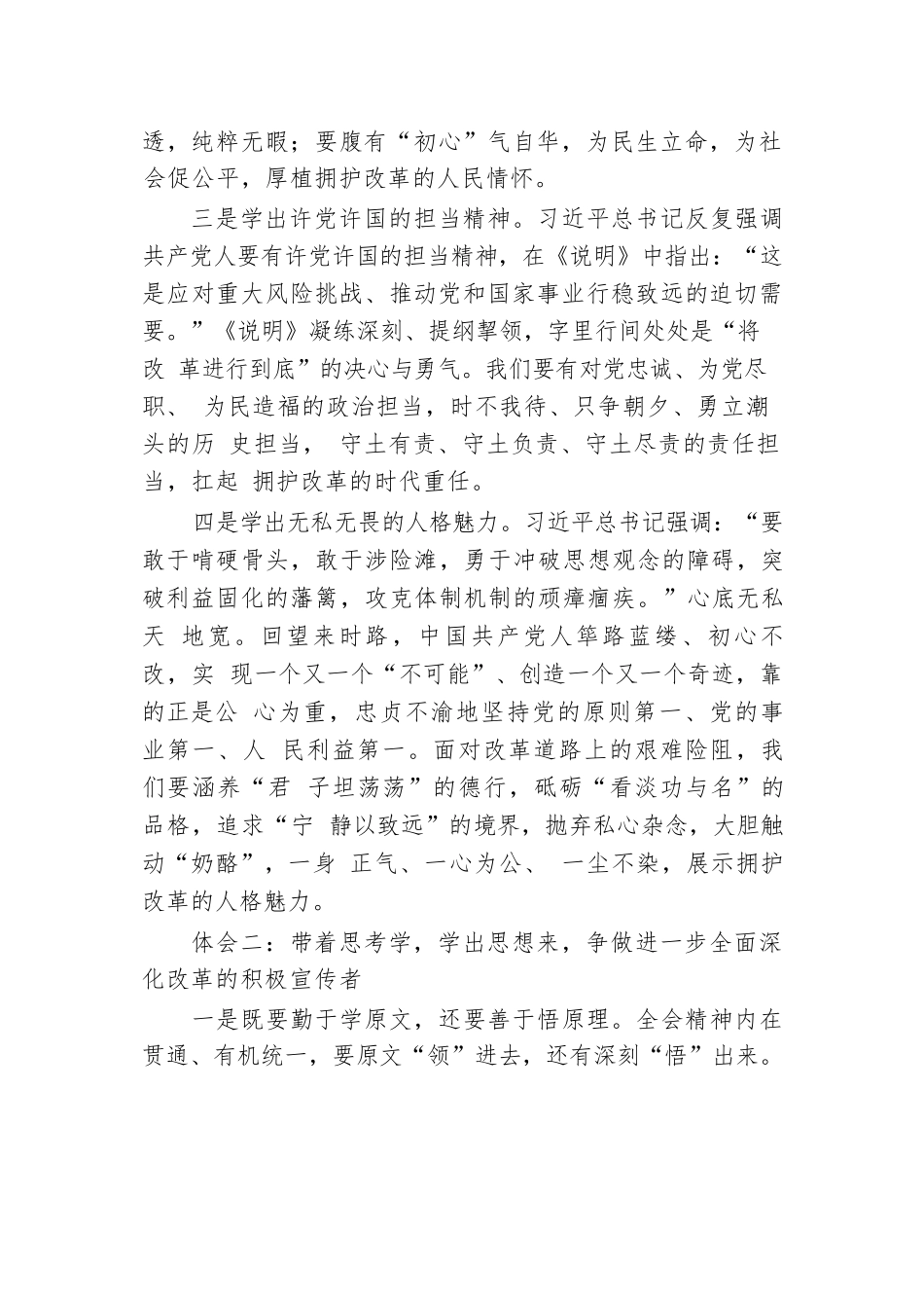 党的二十届三中全会研讨发言.docx.docx_第2页