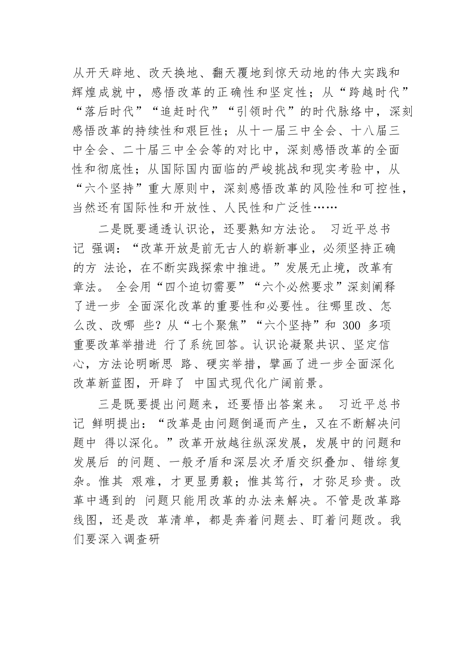 党的二十届三中全会研讨发言.docx.docx_第3页