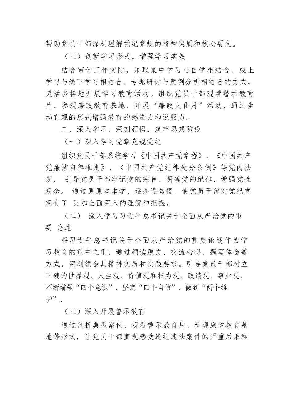 审计局关于开展党纪学习教育的工作总结.docx.docx_第2页