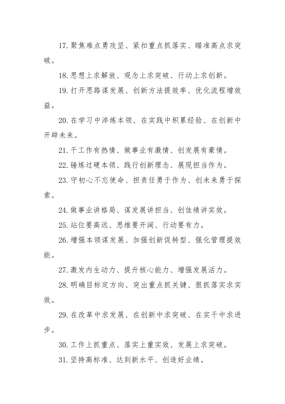 (58例)年终总结排比金句.docx_第2页