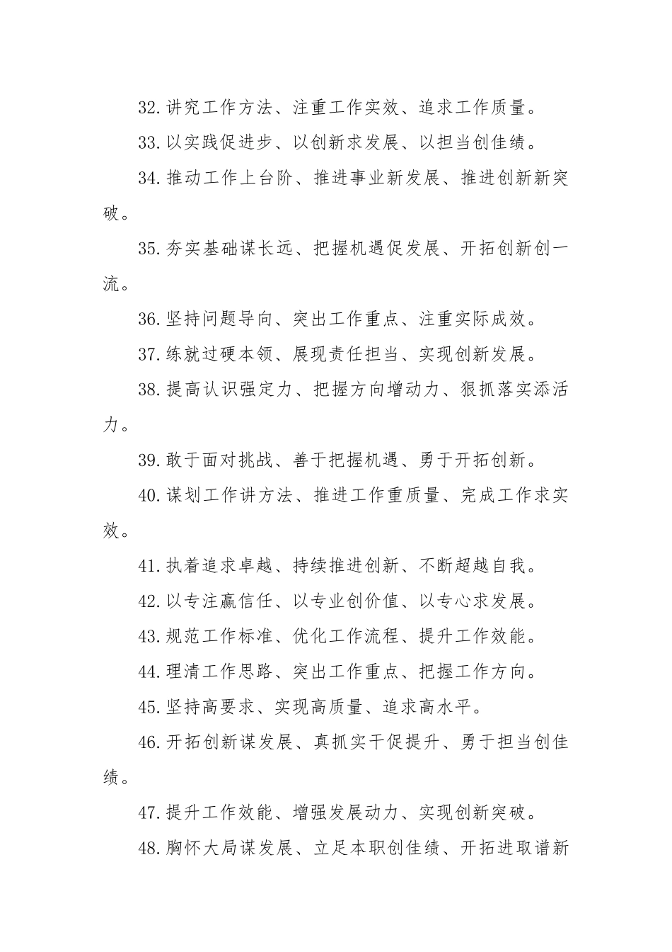 (58例)年终总结排比金句.docx_第3页