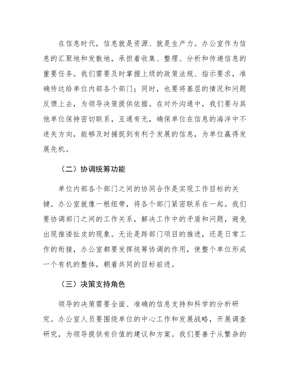 在办公室主任任职仪式上的表态发言.docx_第2页