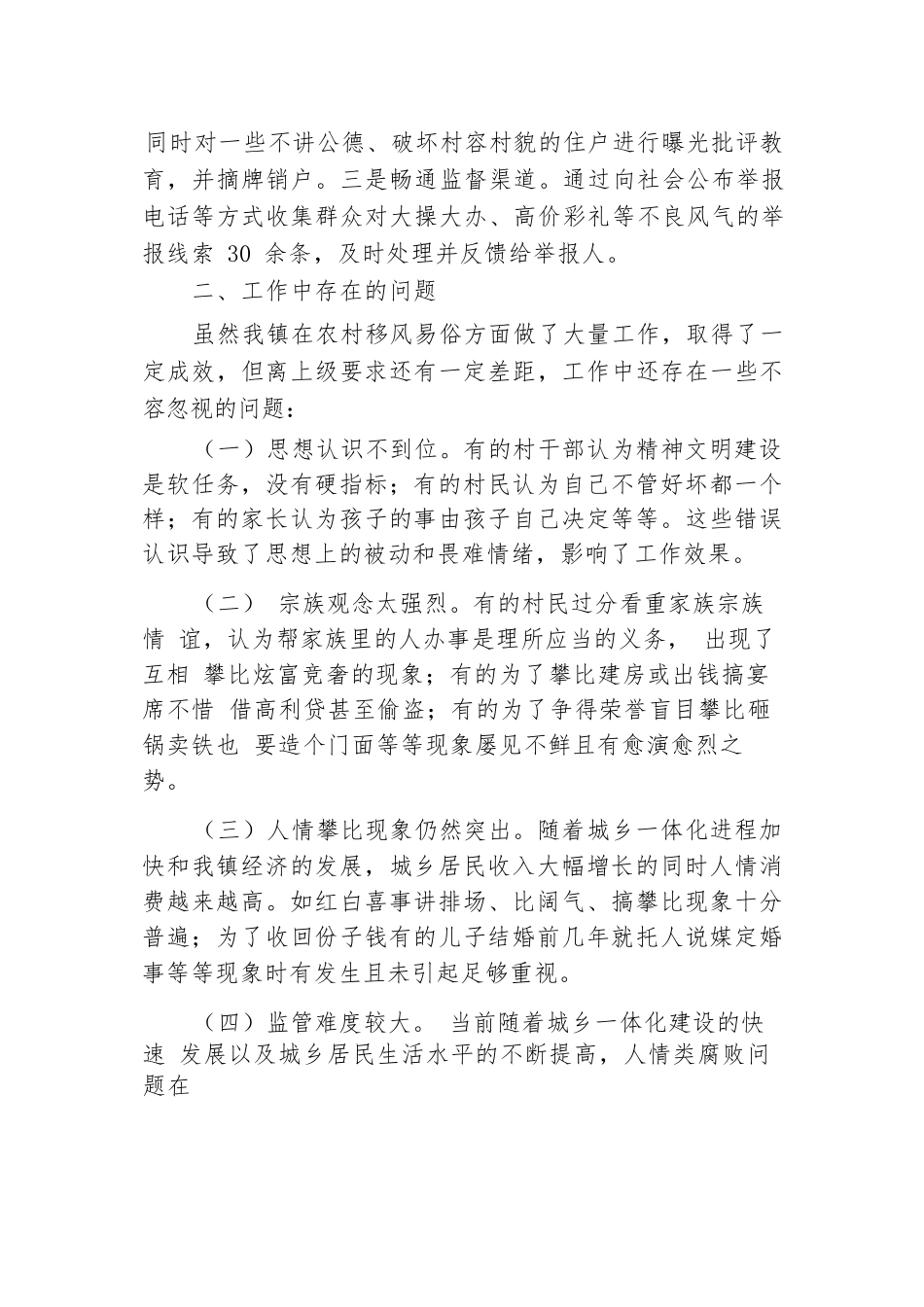 关于整治歪风陋习推进移风易俗工作情况的总结.docx.docx_第3页