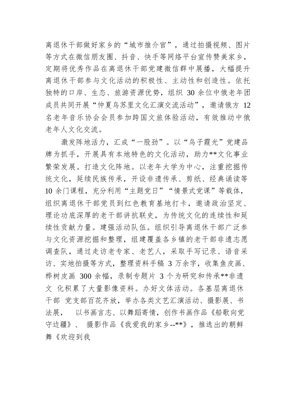 在2024年全市文化事业繁荣发展推进会上的汇报发言材料.docx.docx_第2页