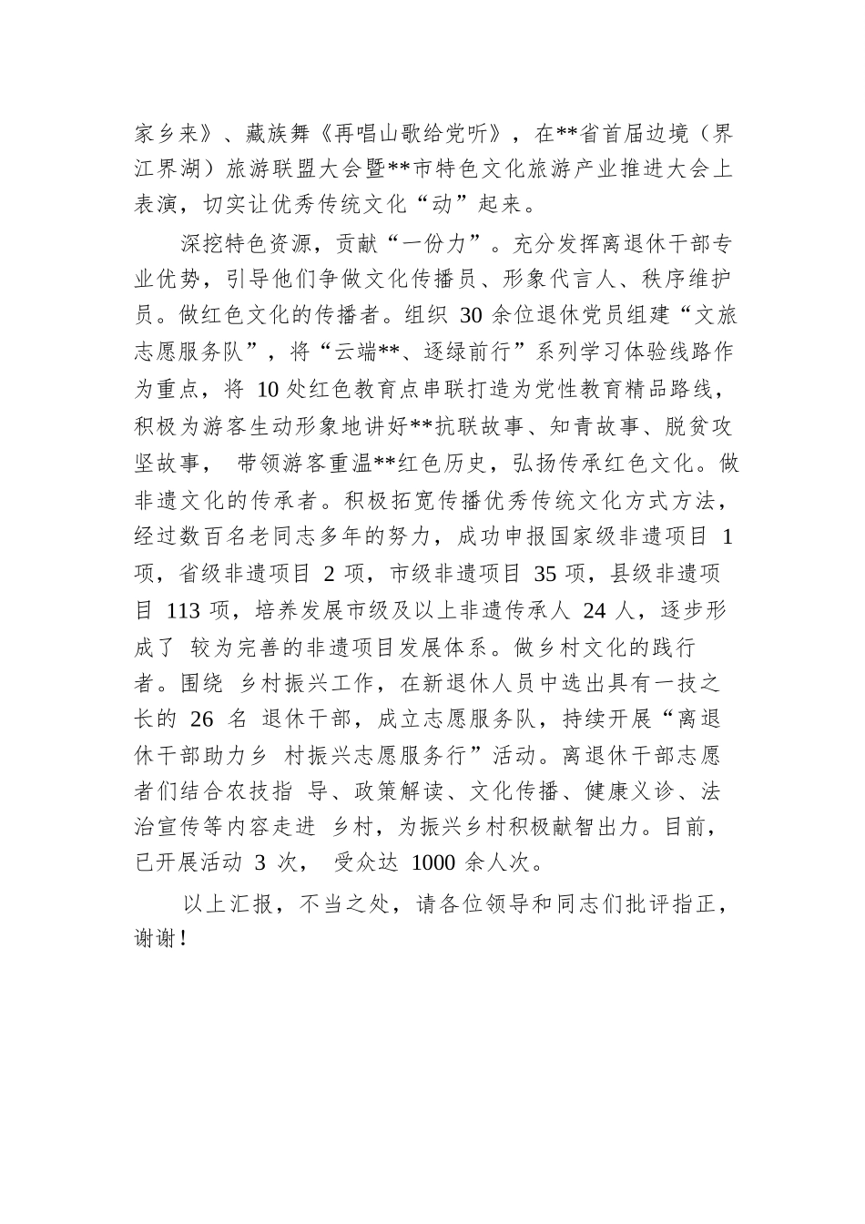 在2024年全市文化事业繁荣发展推进会上的汇报发言材料.docx.docx_第3页