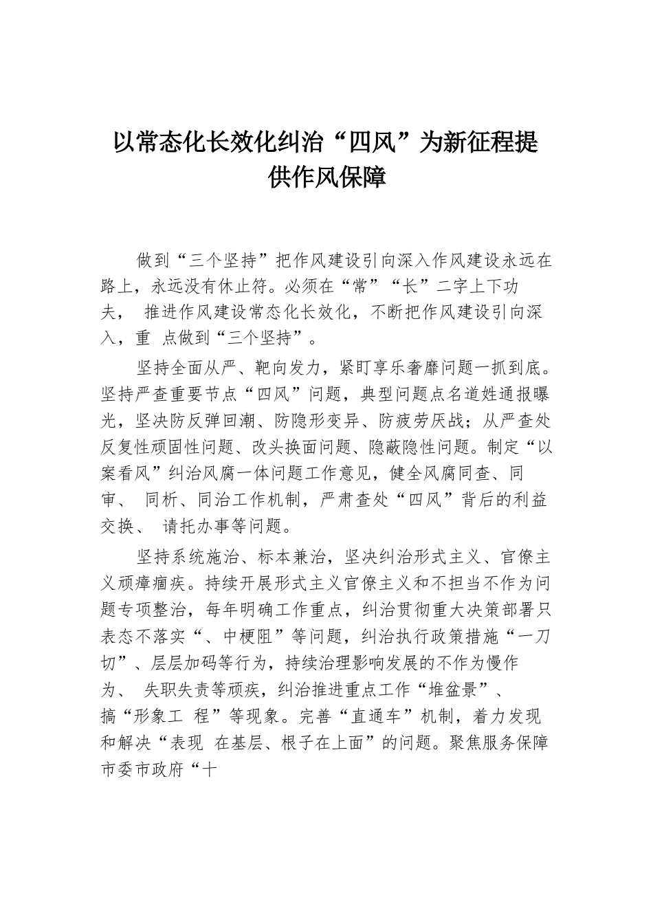 在深化作风建设开启全面从严治党专题座谈会上的汇报发言材料汇编（7篇）.docx.docx_第2页