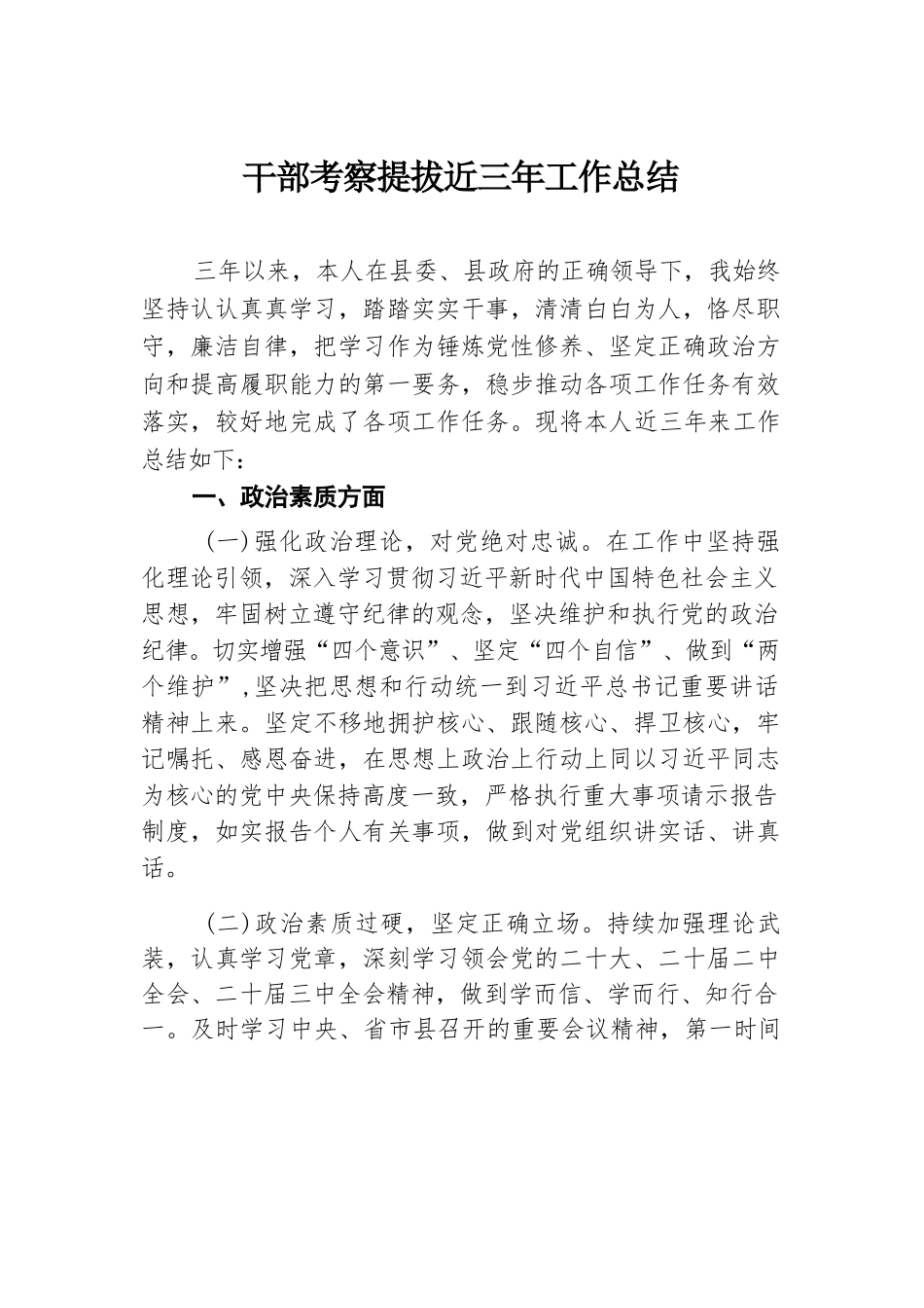 干部考察提拔近三年工作总结.docx.docx_第1页