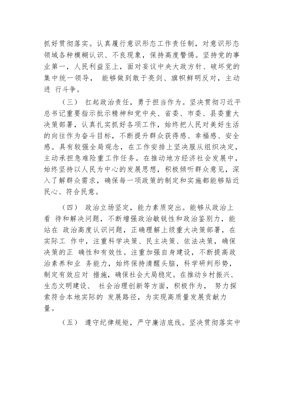 干部考察提拔近三年工作总结.docx.docx_第2页