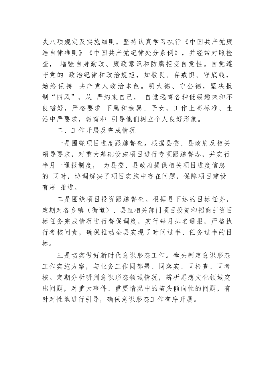 干部考察提拔近三年工作总结.docx.docx_第3页