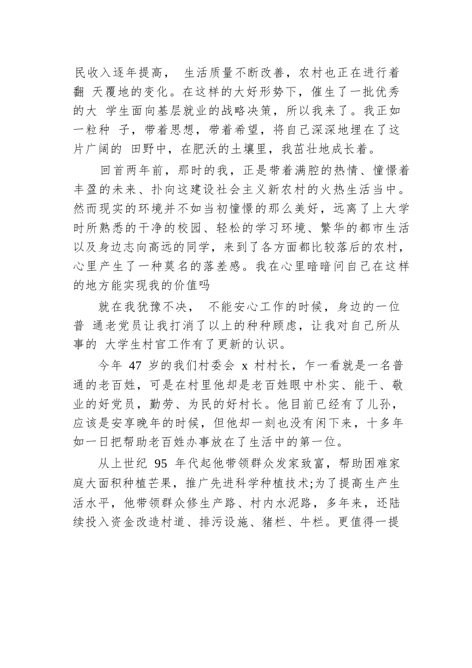 2024年国庆节领导发言稿.docx.docx_第2页