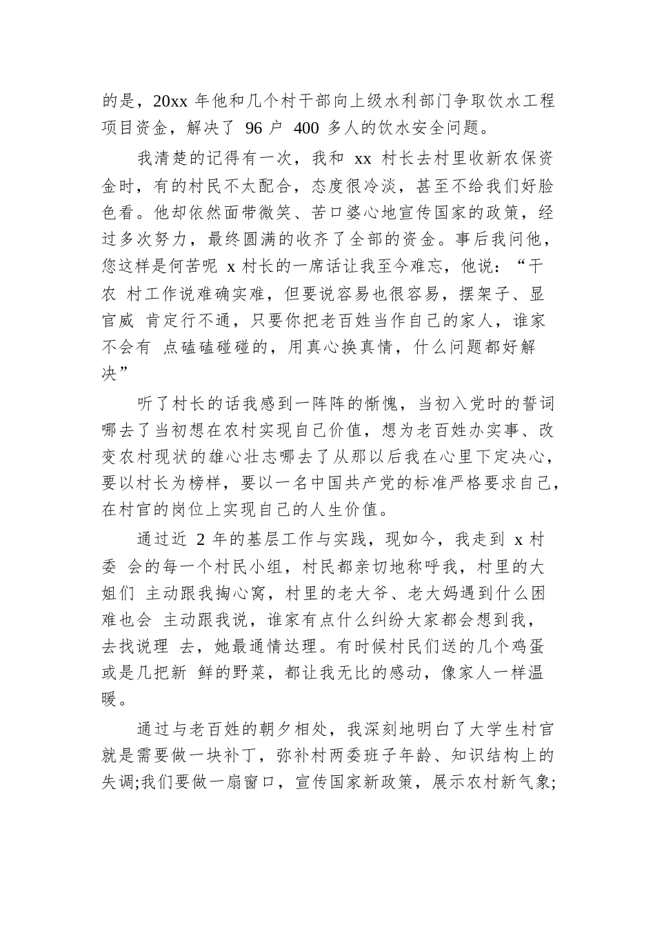 2024年国庆节领导发言稿.docx.docx_第3页