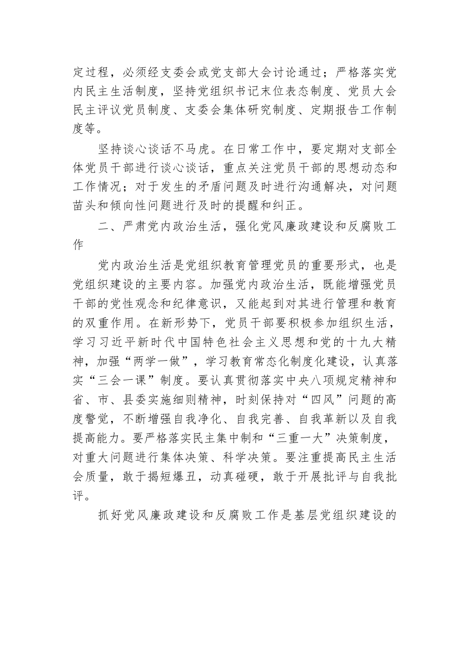 关于对基层党建与基层干部培养的实践探索.docx.docx_第2页