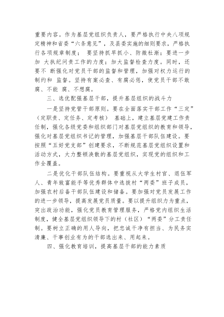 关于对基层党建与基层干部培养的实践探索.docx.docx_第3页