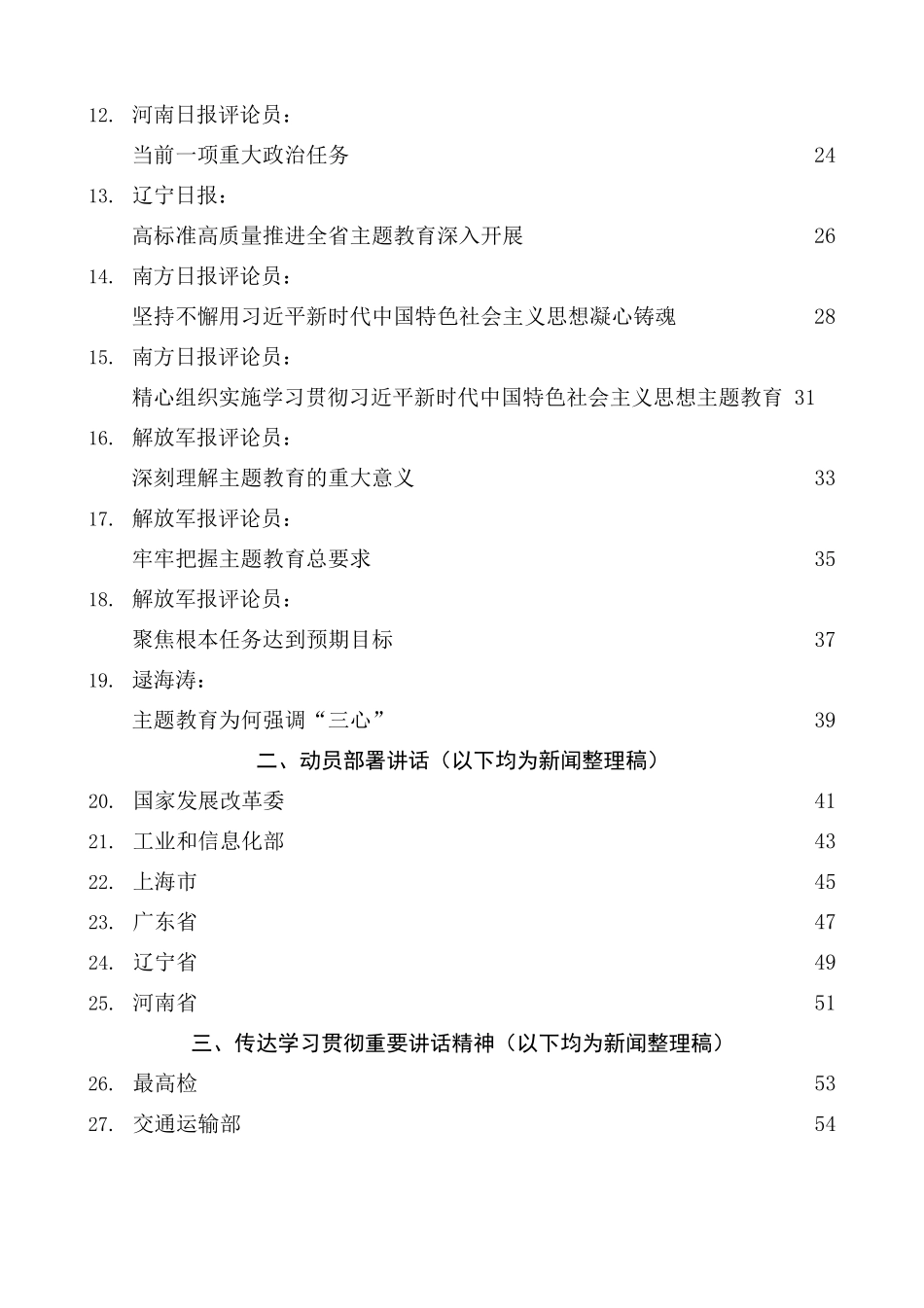 2023主题教育学习资料汇编（70页5万字）.doc_第2页