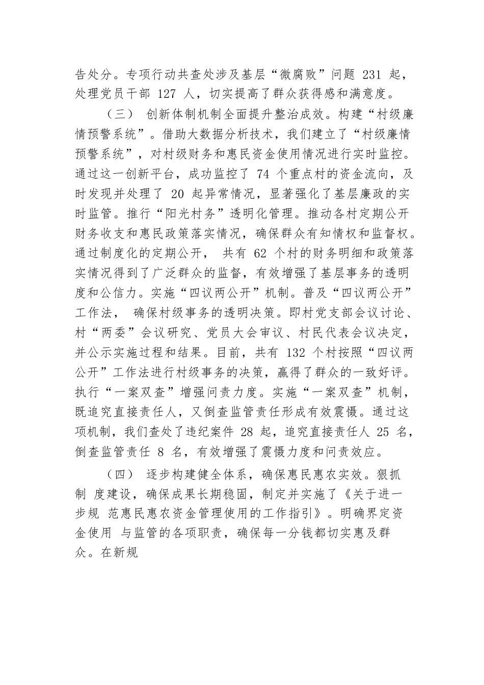 县委整治形式主义为基层减负工作情况汇报.docx.docx_第3页