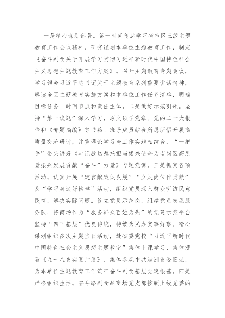 2023年国企党支部党建工作总结.docx_第3页